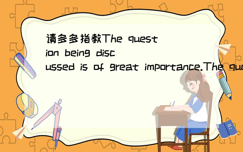 请多多指教The question being discussed is of great importance.The question being discussed is of great importance.is是系动词,of great importance.of怎么可以连接great importance做表语呢?我是第一次看到这样的句型,请知道