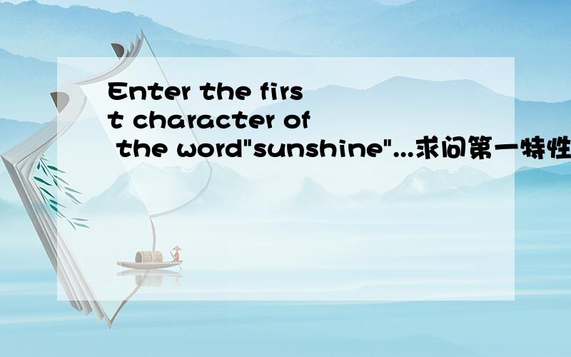 Enter the first character of the word