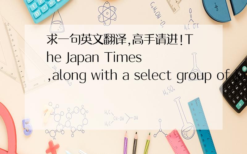 求一句英文翻译,高手请进!The Japan Times,along with a select group of journalists from Japan,spoke to Inamoto at Frankfurt's Commerzbank Arena prior to the Hansa Rostock match to find out,among other things,whether after years of drifting i