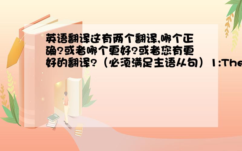 英语翻译这有两个翻译,哪个正确?或者哪个更好?或者您有更好的翻译?（必须满足主语从句）1:The truth that he is a wolf in sheep's fur is clear.2:The truth came out at last that he was a wolf in sheep's clothing.