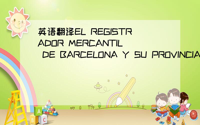 英语翻译EL REGISTRADOR MERCANTIL DE BARCELONA Y SU PROVINCIA QUE SUSCRIBECERTIFICA:Que en vista del fax remitido por Dona Immaculada Dern Andrés,solicitando certificación en relación a la Socidead”SOMITEL,S.L.”,y examinados los Lidros del