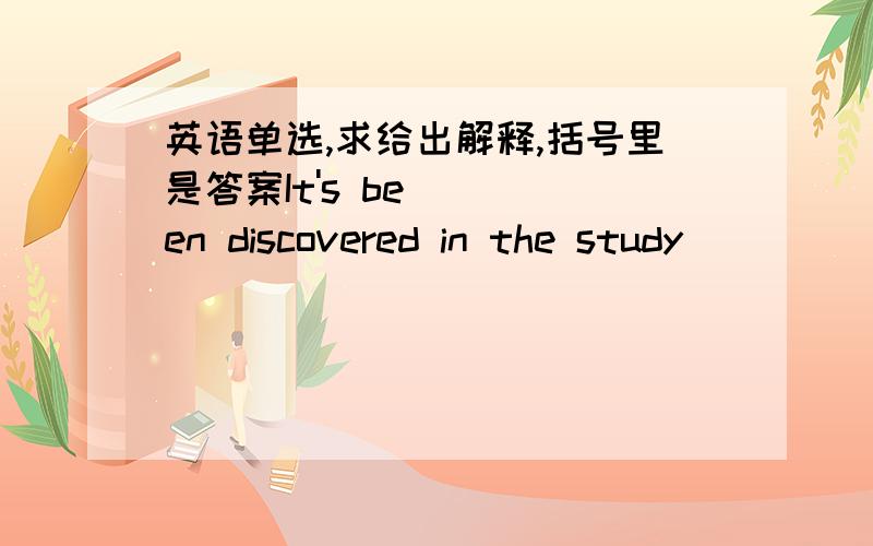 英语单选,求给出解释,括号里是答案It's been discovered in the study _____  people are more relieved after forgiving others.(that)It was unusual that such cloth neighbors _____ not know one another.(should)The agent promised to keep t