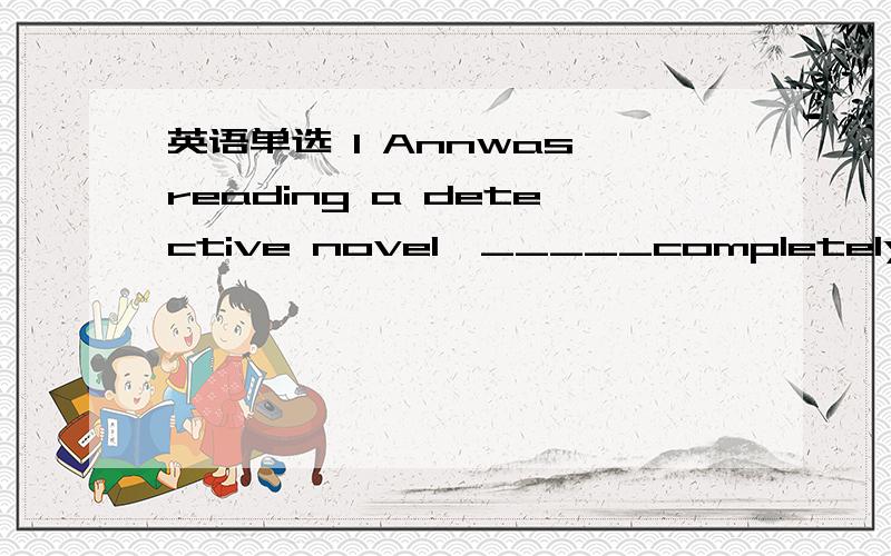 英语单选 1 Annwas reading a detective novel,_____completely to the outside world.A.being lostB.having lostC.losingD.lost2 With all his friends and money___,he fell into great despair.A.had gone B.were gone C.gone D.going3My teacher of English is