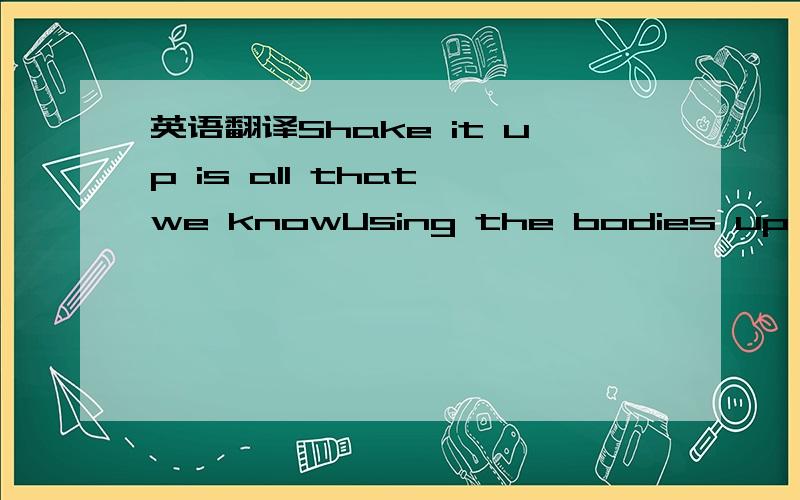 英语翻译Shake it up is all that we knowUsing the bodies up as we goWaking up to fantasyThe shates all around aren't the colors we used to seeBroken ice still melts in the sunAnd times that are broken can often be one againWe're soul aloneAnd soul