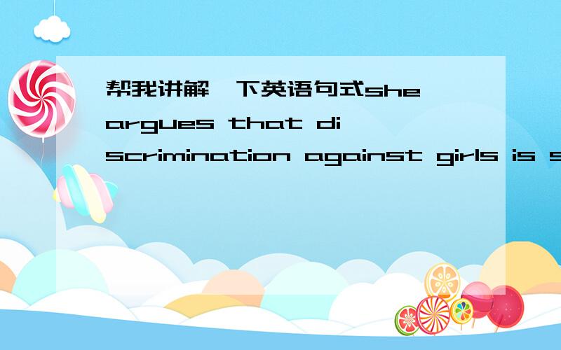 帮我讲解一下英语句式she argues that discrimination against girls is so typical of co-educational schools that single-sex classes are the only answer.两个that分别是什么句式