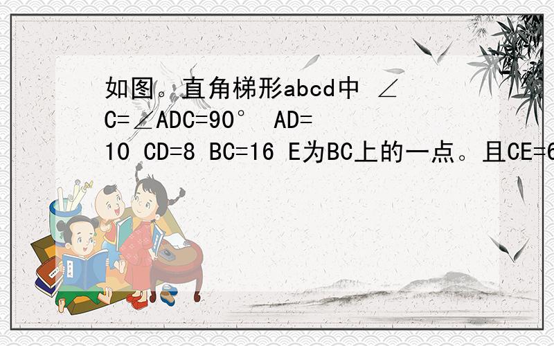 如图。直角梯形abcd中 ∠C=∠ADC=90° AD=10 CD=8 BC=16 E为BC上的一点。且CE=6 过点E做EF⊥AD于点F 叫对角线BD雨点M。动点P从点D出发，沿折线DAB方向以2个单位/秒的速度向中点B匀速运动，运动时间T秒