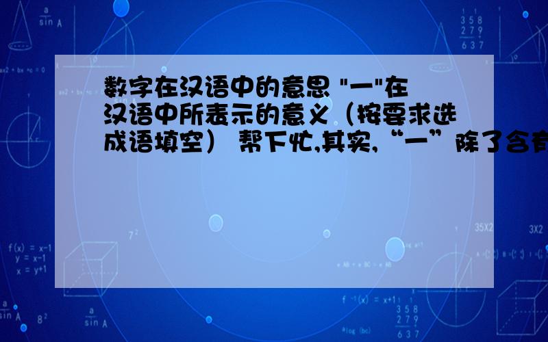 数字在汉语中的意思 