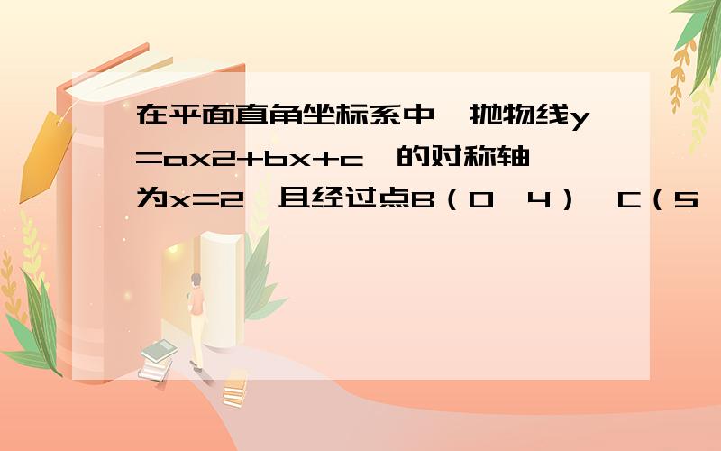 在平面直角坐标系中,抛物线y=ax2+bx+c,的对称轴为x=2,且经过点B（0,4）,C（5,9）,直线BC与x轴交于A点P是抛物线上一点且不予B重合,请找出抛物线上所有满足到直线BC距离为3倍根号2的点P