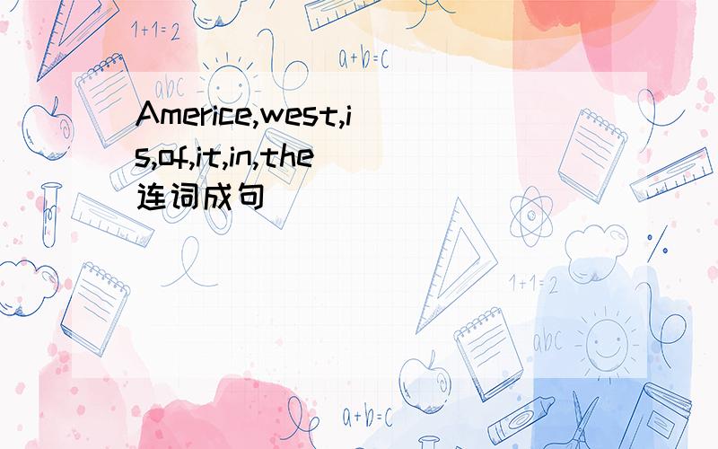 Americe,west,is,of,it,in,the连词成句