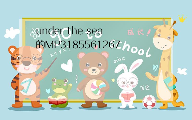 under the sea 的MP3185561267