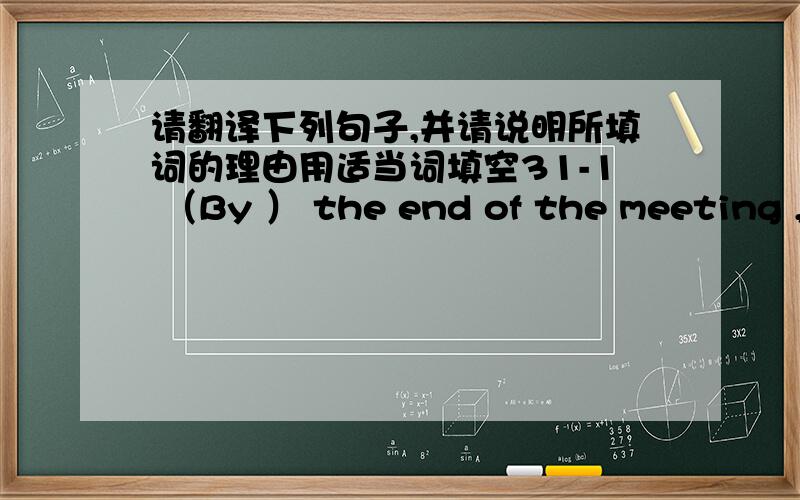 请翻译下列句子,并请说明所填词的理由用适当词填空31-1 （By ） the end of the meeting ,he told a story (in) English.31-2 I’d like a piece of paper to write ( on)31-3 There is big shop (on) the other side of the road.31-4 I oft