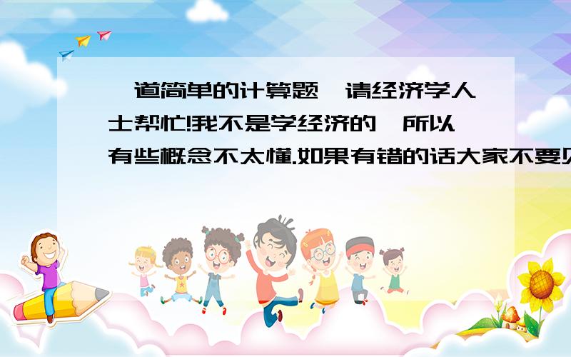 一道简单的计算题,请经济学人士帮忙!我不是学经济的,所以有些概念不太懂.如果有错的话大家不要见怪啊!总投资2300元包括场地租用费500元,进货1800元,最后卖剩下的货品价值500元,销售额是260