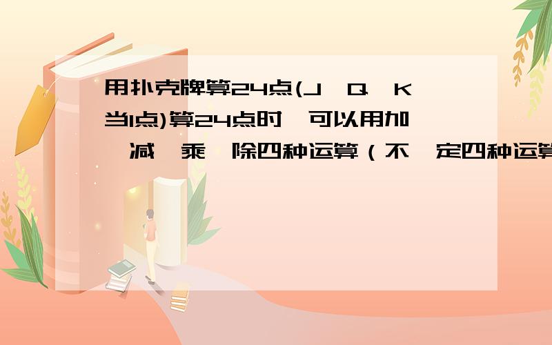 用扑克牌算24点(J、Q、K当1点)算24点时,可以用加、减、乘、除四种运算（不一定四种运算都用）.请根据发牌情况：2、3、4、6,写出24点的算式（每张牌点数只能用一次,列式时可用括号）