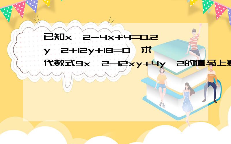 已知x^2-4x+4=0.2y^2+12y+18=0,求代数式9x^2-12xy+4y^2的值马上要分解因式：m^6-1