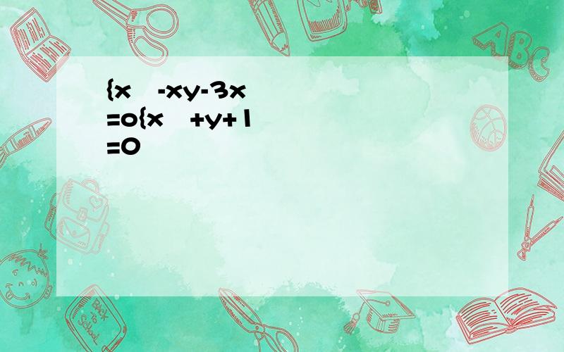 {x²-xy-3x=o{x²+y+1=0