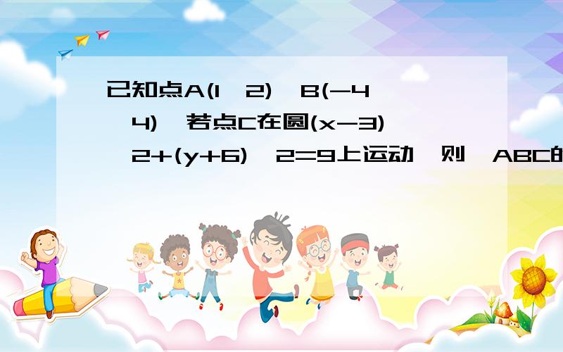 已知点A(1,2),B(-4,4),若点C在圆(x-3)^2+(y+6)^2=9上运动,则△ABC的重心G的轨迹方程为（）