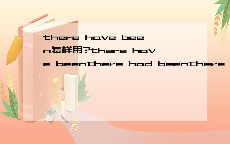 there have been怎样用?there have beenthere had beenthere has been有心向求学