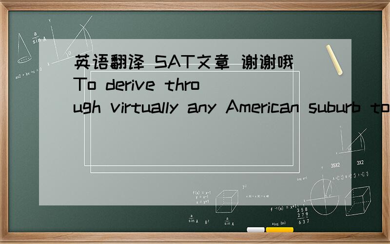 英语翻译 SAT文章 谢谢哦To derive through virtually any American suburb today,where every lawn steps right up to thestreet in a gesture of openness and welcome, is too see how completely suchviews have triumphed. 这种是不是倒装句子?