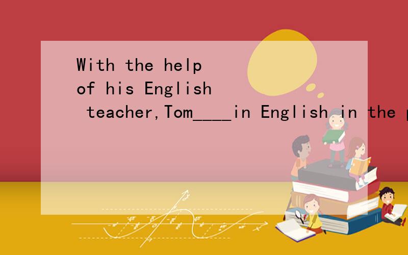 With the help of his English teacher,Tom____in English in the past few years.A.made great advancesB.has been greatly progressedC.has made a rapid progressD.had made much progress选什么呢理由···