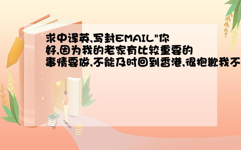 求中译英,写封EMAIL