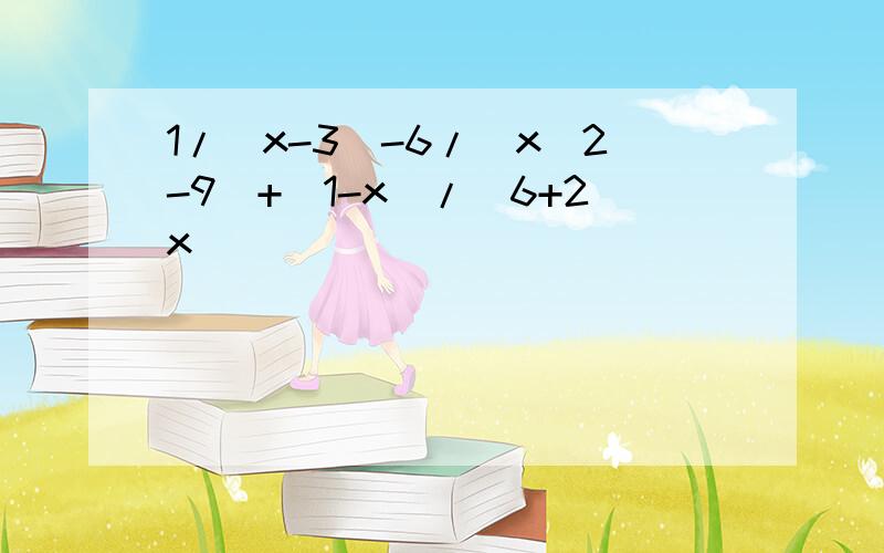 1/(x-3)-6/(x^2-9)+(1-x)/(6+2x)