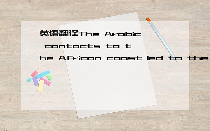 英语翻译The Arabic contacts to the African coast led to the next meeting between black people and a Chinese.In the year 751,the Chinese traveller Du Huan was taken prisoner by the Arabic army.He escaped,and after a long journey wandering through