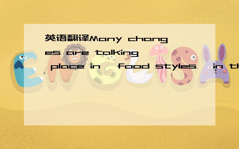 英语翻译Many changes are talking place in 