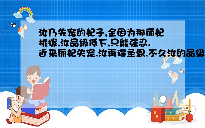 汝乃失宠的妃子,全因为那丽妃挑拨,汝品级低下,只能强忍.近来丽妃失宠,汝再得圣恩,不久汝的品级便高于其.一日汝和丽妃在御花园相遇,不料撞衫,汝会如何一洗前耻?（要求：在字数400左右进