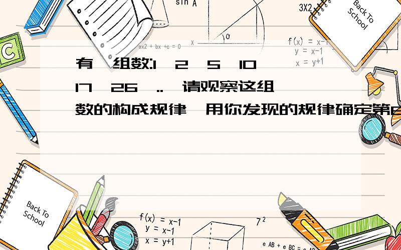 有一组数:1,2,5,10,17,26,..,请观察这组数的构成规律,用你发现的规律确定第8个数为____. 第n个数为（ ）