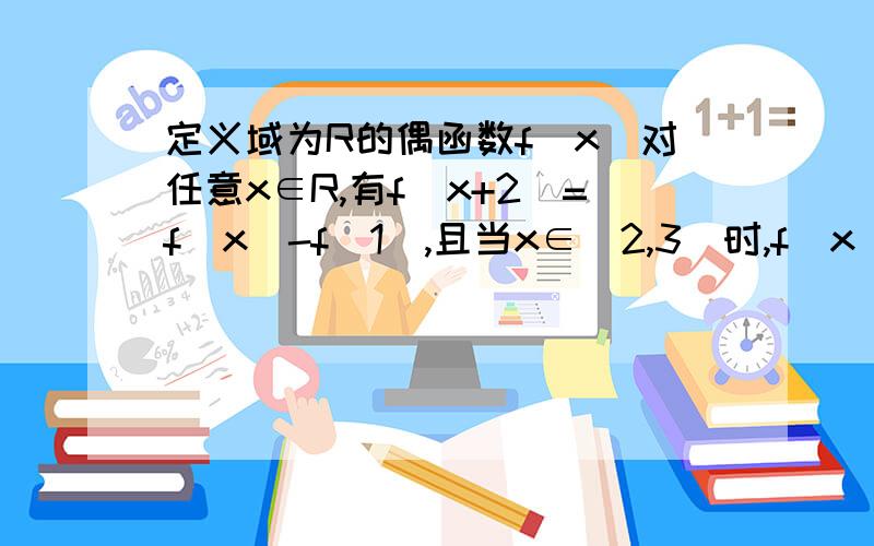 定义域为R的偶函数f(x)对任意x∈R,有f(x+2)=f(x)-f(1),且当x∈[2,3]时,f(x)=-2x²+12x-18,若函数y=f(x)-log以a为底(lxl+1)在（0,﹢∞）上至少有三个零点,则a的取值范围?A.(0,二分之根号二) B（0,三分之根号