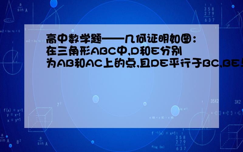 高中数学题——几何证明如图：在三角形ABC中,D和E分别为AB和AC上的点,且DE平行于BC,BE与CD交于点O,AO的延长线与BC交于点M.求证：BM=CM哭啊……