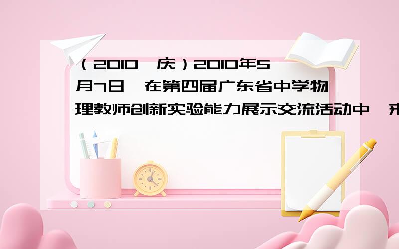 （2010肇庆）2010年5月7日,在第四届广东省中学物理教师创新实验能力展示交流活动中,来自潮州的黄杰华老师设计了一个“巧妙测出不规则固体密度”的实验．该实验的主要步骤如下（取g=10N/k