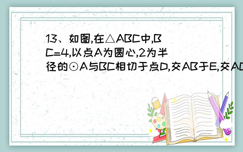 13、如图,在△ABC中,BC=4,以点A为圆心,2为半径的⊙A与BC相切于点D,交AB于E,交AC于F,点P是⊙A上一点,且∠EPF=40°,则图中阴影部分的面积是【 】A． B． C． D． sou下思路tu这