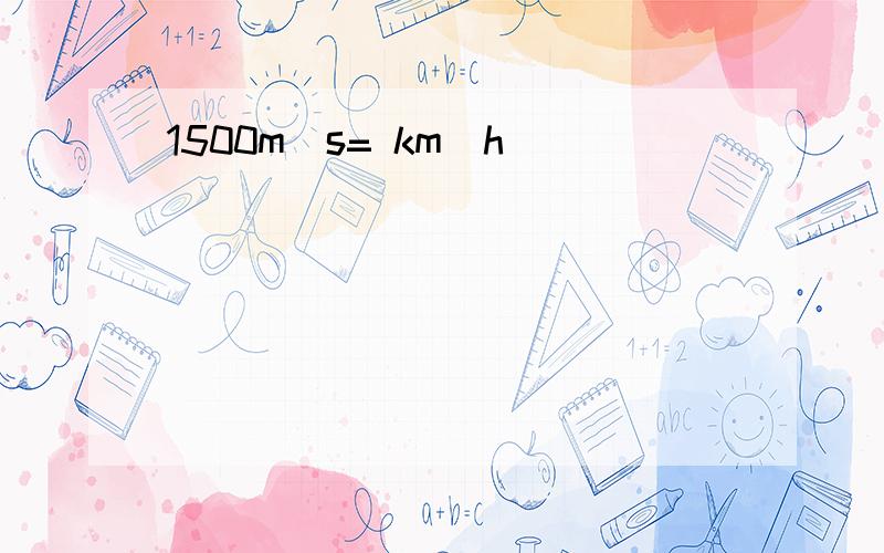 1500m|s= km|h