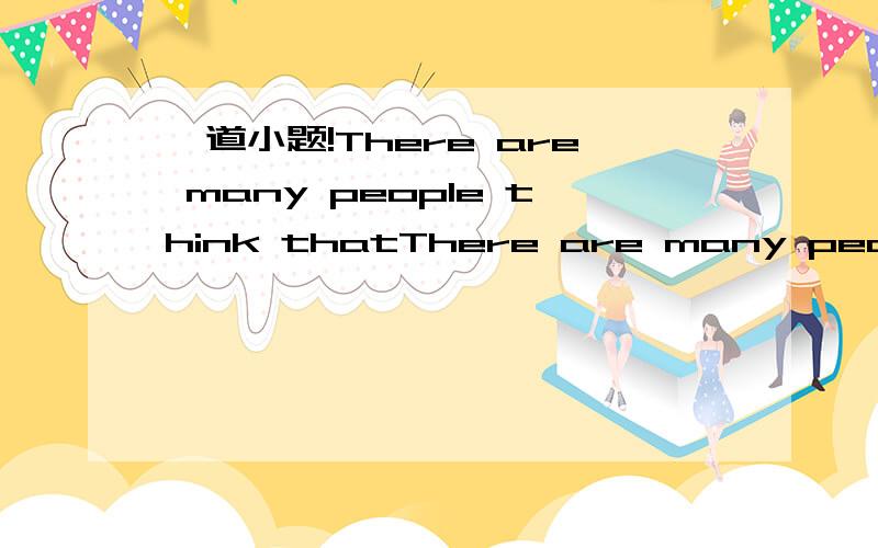 一道小题!There are many people think thatThere are many people think that wealth is better than health.这是一道改错,为什么要将think改为thinking啊?