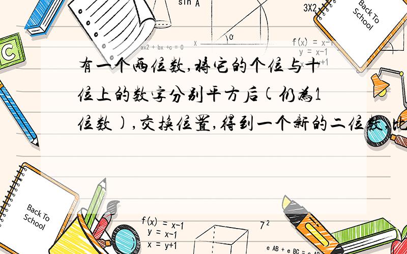 有一个两位数,将它的个位与十位上的数字分别平方后(仍为1位数),交换位置,得到一个新的二位数,比原来多了29,求原来的两位数.