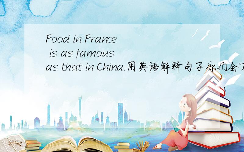 Food in France is as famous as that in China.用英语解释句子你们会万福的