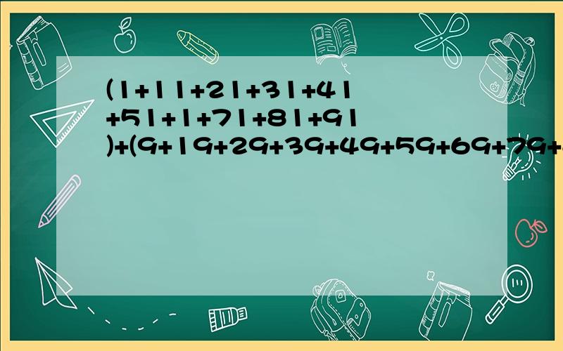 (1+11+21+31+41+51+1+71+81+91)+(9+19+29+39+49+59+69+79+89+99)