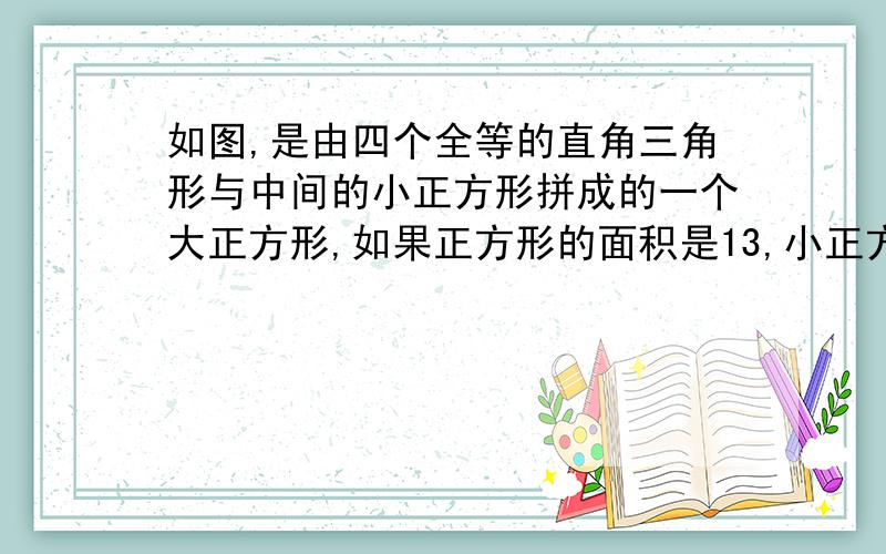 如图,是由四个全等的直角三角形与中间的小正方形拼成的一个大正方形,如果正方形的面积是13,小正方形的面积是1,直角三角形的两条边是分别是a,b,则a+b和的平方的值（　　） 可为什么a的平