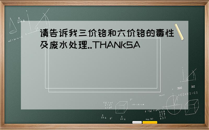 请告诉我三价铬和六价铬的毒性及废水处理..THANKSA