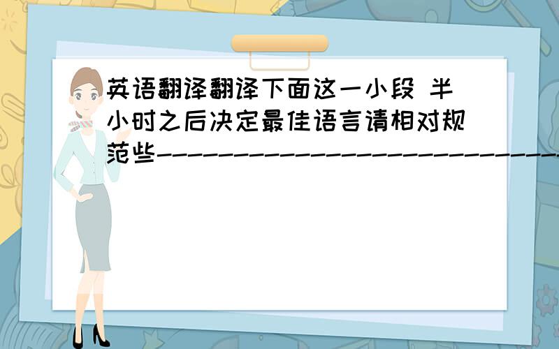 英语翻译翻译下面这一小段 半小时之后决定最佳语言请相对规范些------------------------------相比于很多国家来说,中国发展偶像组合的起步时间其实并不算晚.但是到了偶像组合风靡全球的现如