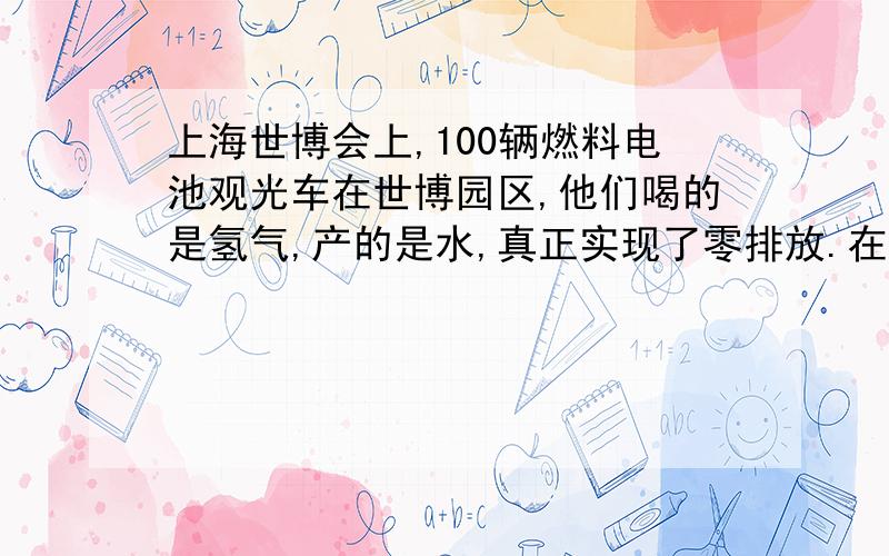 上海世博会上,100辆燃料电池观光车在世博园区,他们喝的是氢气,产的是水,真正实现了零排放.在燃料电池里需要加入30%的KOH溶液.现在有10kg10%的KOH溶液,14kgKOH固体和适量蒸馏水,可以配制出30%的