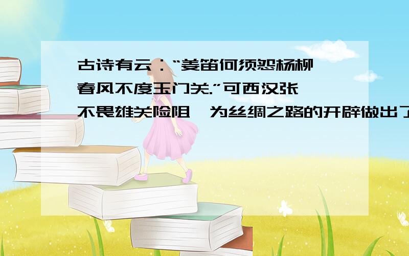 古诗有云：“姜笛何须怨杨柳,春风不度玉门关.”可西汉张骞不畏雄关险阻,为丝绸之路的开辟做出了巨大的贡献,丝绸之路的正确路线是：A：长安——河西走廊——今新疆境内——安息——