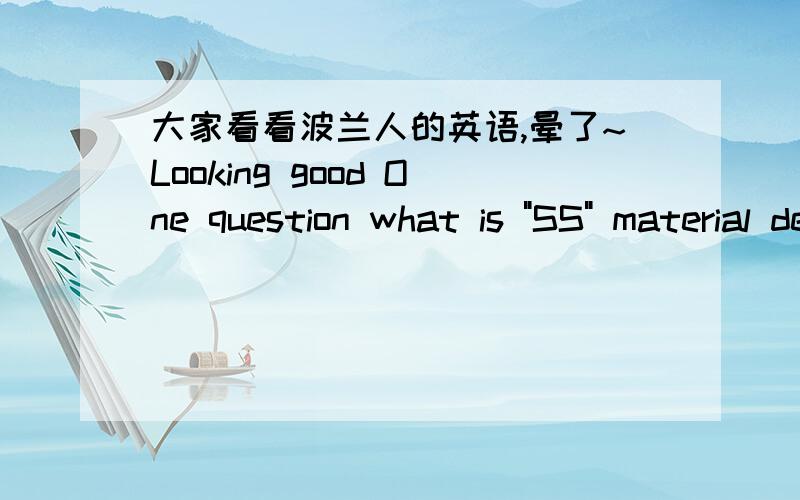 大家看看波兰人的英语,晕了~Looking good One question what is 