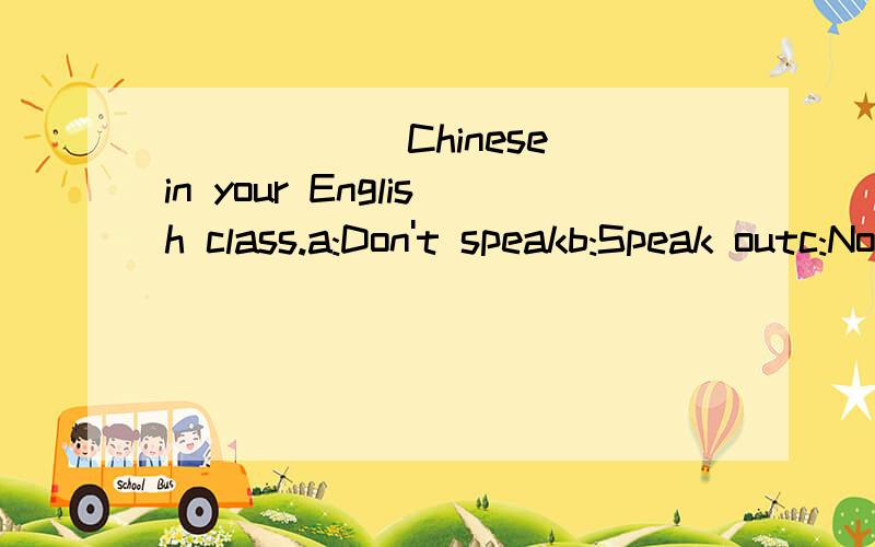 ______Chinese in your English class.a:Don't speakb:Speak outc:Not sayd:Don't telling