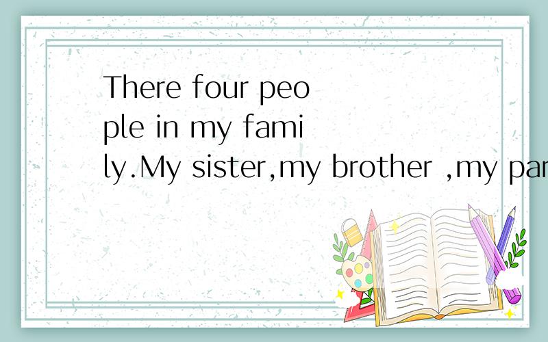 There four people in my family.My sister,my brother ,my parents and ( ).括号里填I还是me?