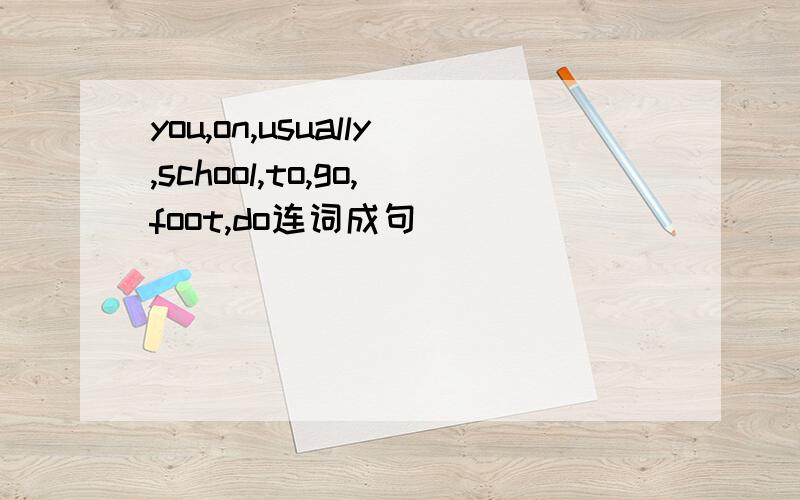 you,on,usually,school,to,go,foot,do连词成句