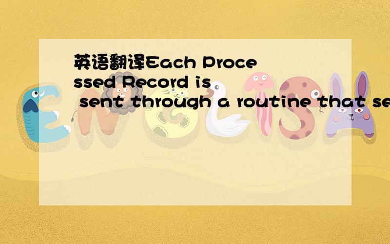 英语翻译Each Processed Record is sent through a routine that sets or gets the values of variables you can provide in your test records.In both cases,the current or resulting value of the variable is stored in memory AND substituted back into the