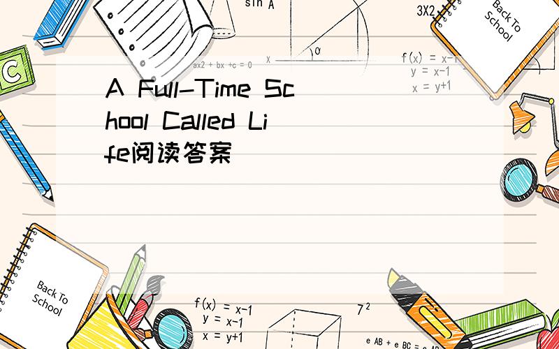 A Full-Time School Called Life阅读答案