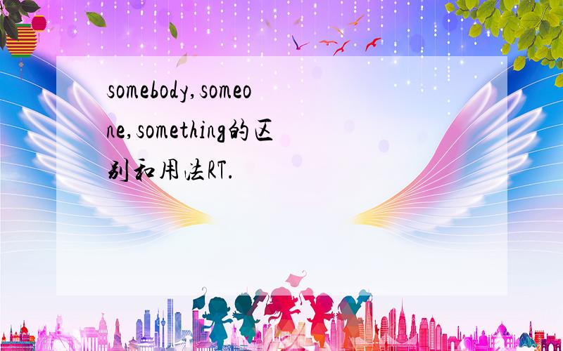 somebody,someone,something的区别和用法RT.